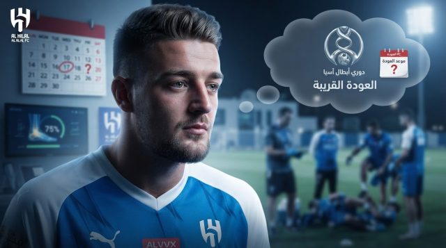 قبل العودة لـ الهلال .. الكشف عن آخر تطورات حالة سافيتش