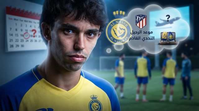 خبر صادم لجماهير النصر .. فيليكس يفكر في الرحيل إلى برشلونة