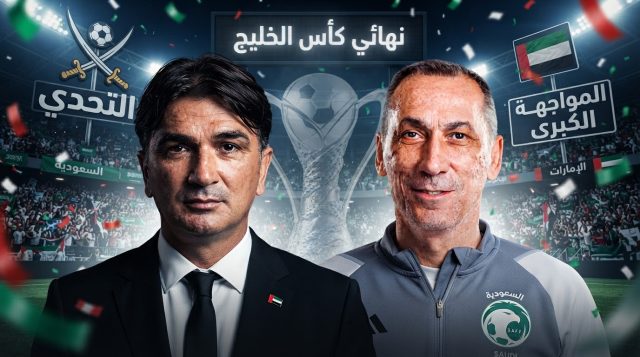 قبل النهائي .. منتخب وحيد فعلها في خليجي 27