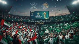 بعد 3 نسخ .. أرقام الجماهير تكشف تراجعًا كبيرًا في كأس الخليج