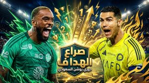 هدافو دوري روشن السعودي حتى الآن .. من يتصدر ؟