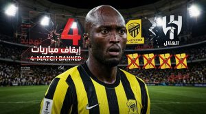 قانوني يتوقع إيقاف بيريرا 4 مباريات بعد كلاسيكو الهلال و الاتحاد
