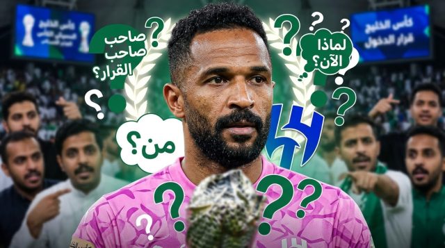 من هو صاحب اقتراح الممر الشرفي في كلاسيكو الهلال و الاتحاد ؟