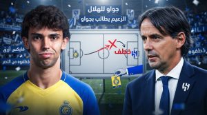 تجديد فيليكس يشعل حماس جماهير النصر .. ورسائل ساخرة إلى الهلال