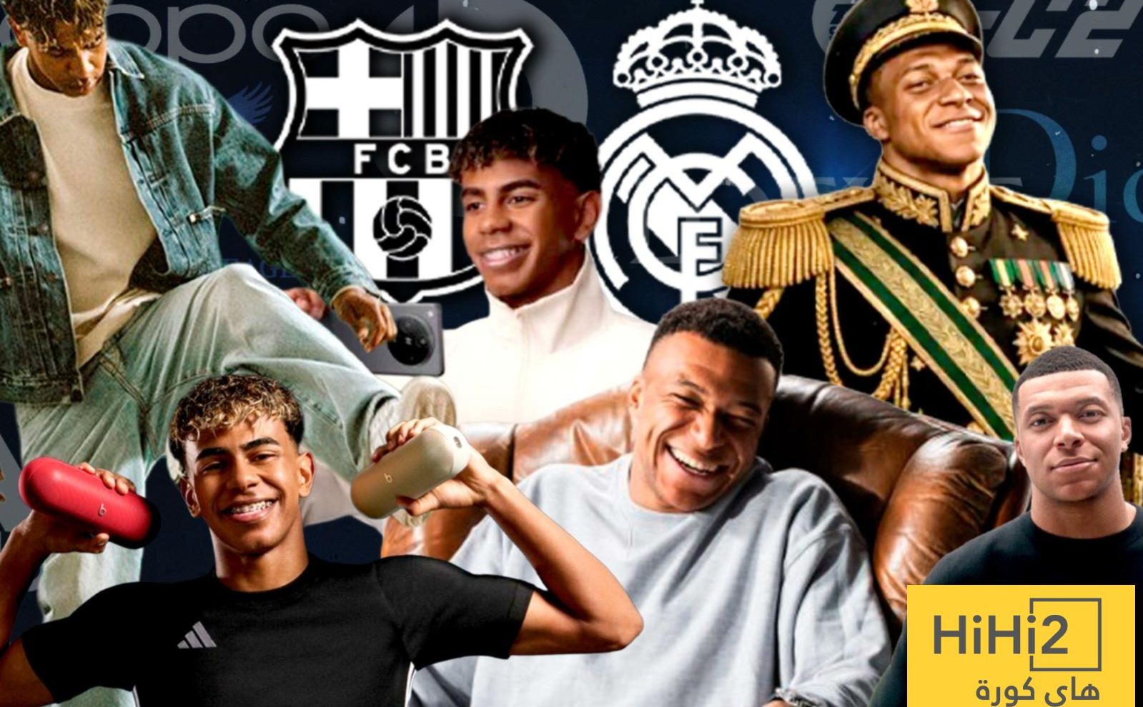 كلاسيكو الإعلانات.. لامين يامال ومبابي علامتان تجاريتان خارج الملعب
